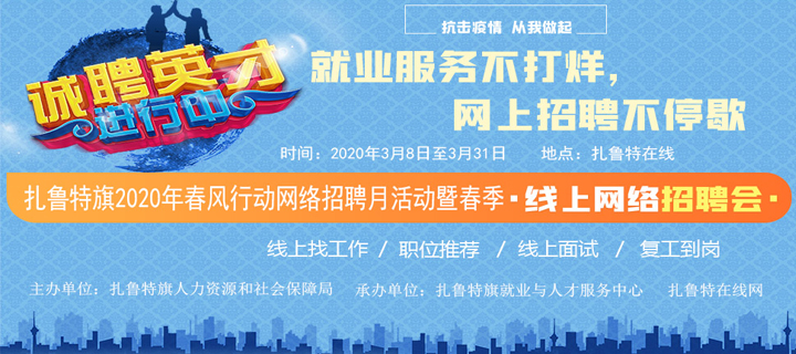 扎鲁特旗最新招聘信息,扎鲁特旗最新招聘信息概览