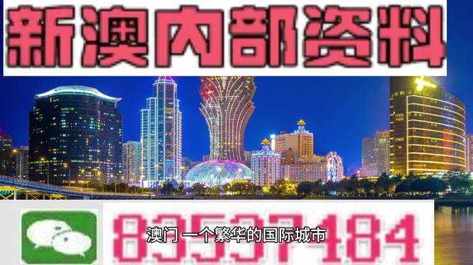 2024新澳门传真免费资料,探索新澳门，免费传真资料的未来展望（2024）