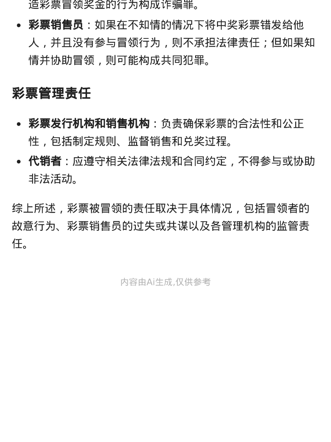 最准一肖一码100%精准软件,关于最准一肖一码100%精准软件的真相探讨——揭示背后的风险与违法犯罪问题