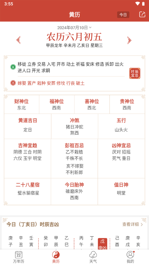 2025年1月1日 第47页