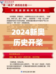 2024年新奥历史记录,新篇章，迈向卓越——2024年新奥历史记录展望