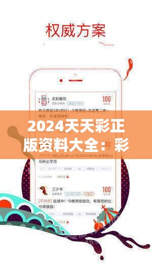 2024年天天彩免费资料,探索2024年天天彩，免费资料的无限可能