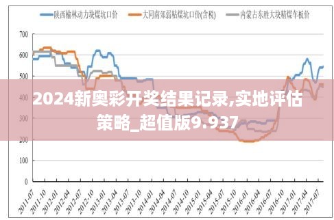 2025年开奖结果新奥今天挂牌,新奥集团挂牌上市，揭晓2025年开奖结果