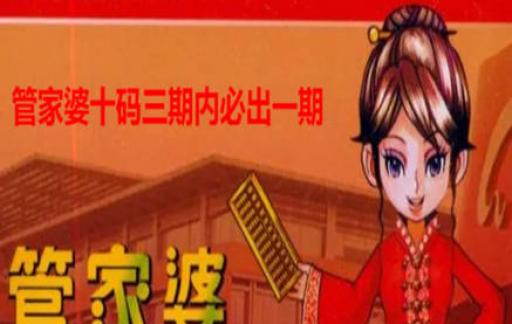 管家婆一肖,管家婆与神秘的生肖传奇——一肖之谜